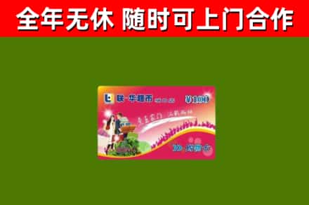 静乐烟酒回收超市卡.jpg